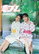 Reina Sumi 鷲見玲奈, Maki Okazoe 岡副麻希, Weekly Playboy 2020 No.52 (週刊プレイボーイ 2020年52号) P8 No.56d611 Image No. 3