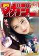 Mio Imada 今田美桜, Shonen Magazine 2019 No.25 (少年マガジン 2019年25号) P10 No.045aac